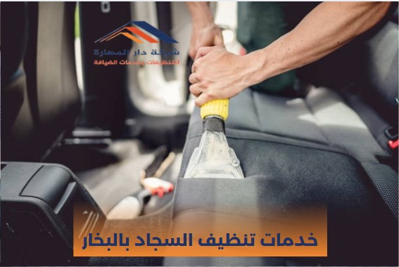 شركة غسيل سجاد في قطر