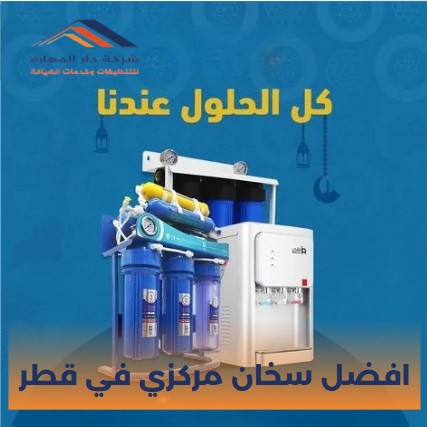 أسعار سخانات المياه في قطر