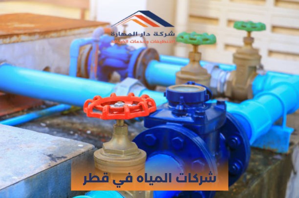 شركات تحلية المياه في قطر