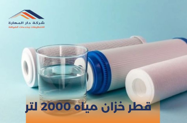 أسعار خزانات المياه في قطر