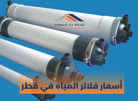 فلاتر مياه قطر