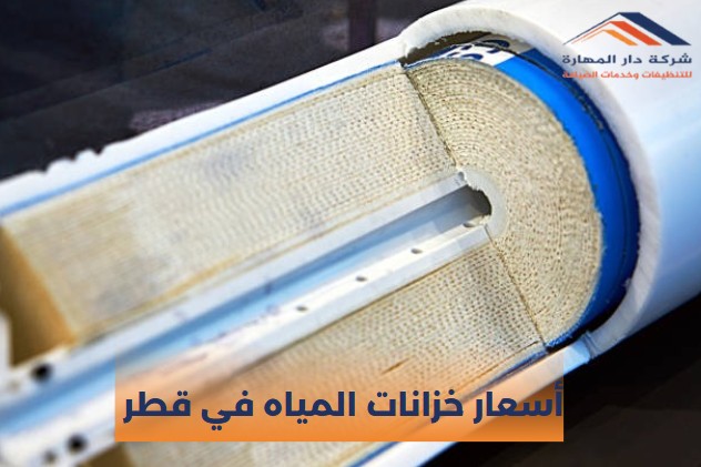 صورة مقال: أسعار خزانات المياه في قطر- 70338000 - شركة دار المهارة