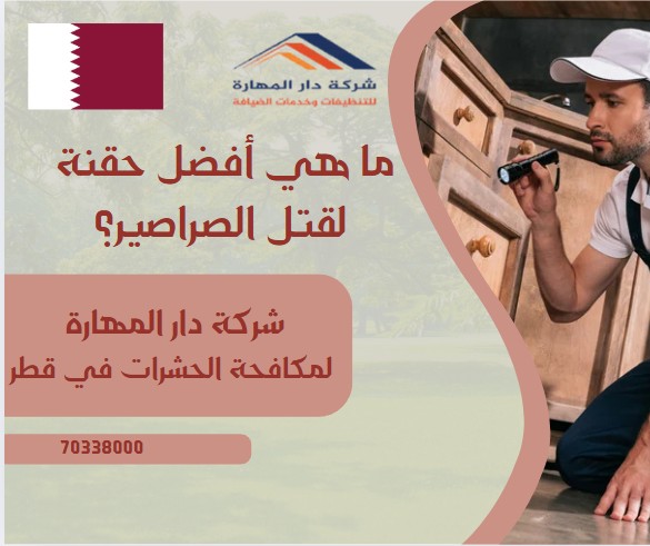 ما هي أفضل حقنة لقتل الصراصير؟