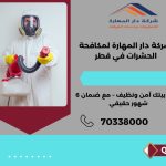 كيفية التخلص من الحشرات الطائرة الصغيرة في المنزل