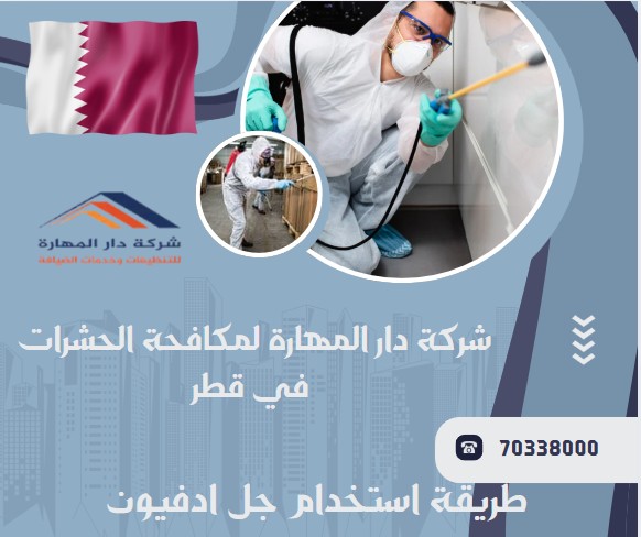 طريقة استخدام جل ادفيون