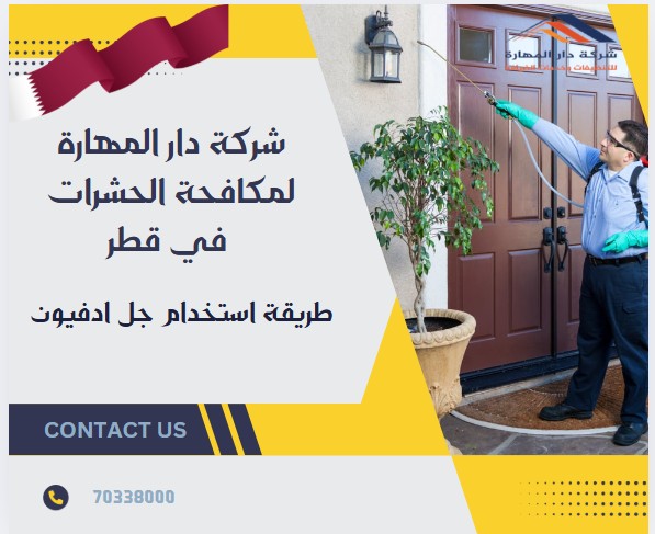 طريقة استخدام جل ادفيون