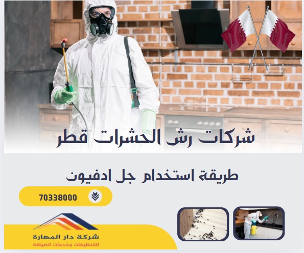 طريقة استخدام جل ادفيون