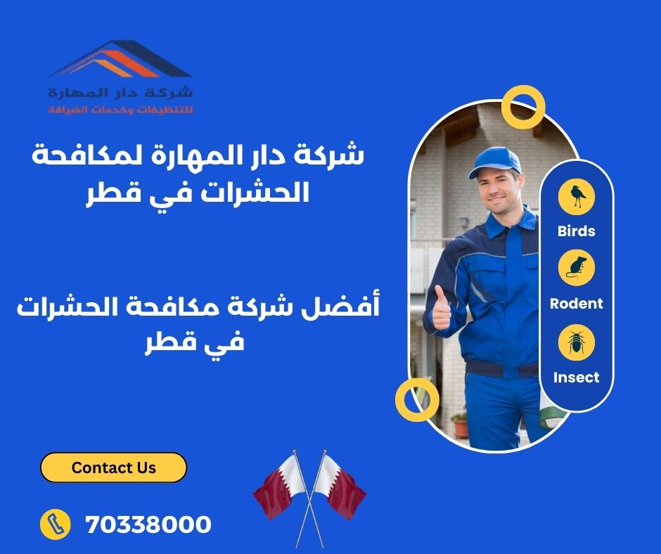 أفضل شركة مكافحة الحشرات في قطر
