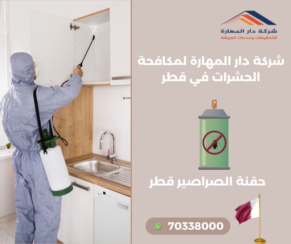 ما هي تكلفة حقنة الصراصير قطر؟