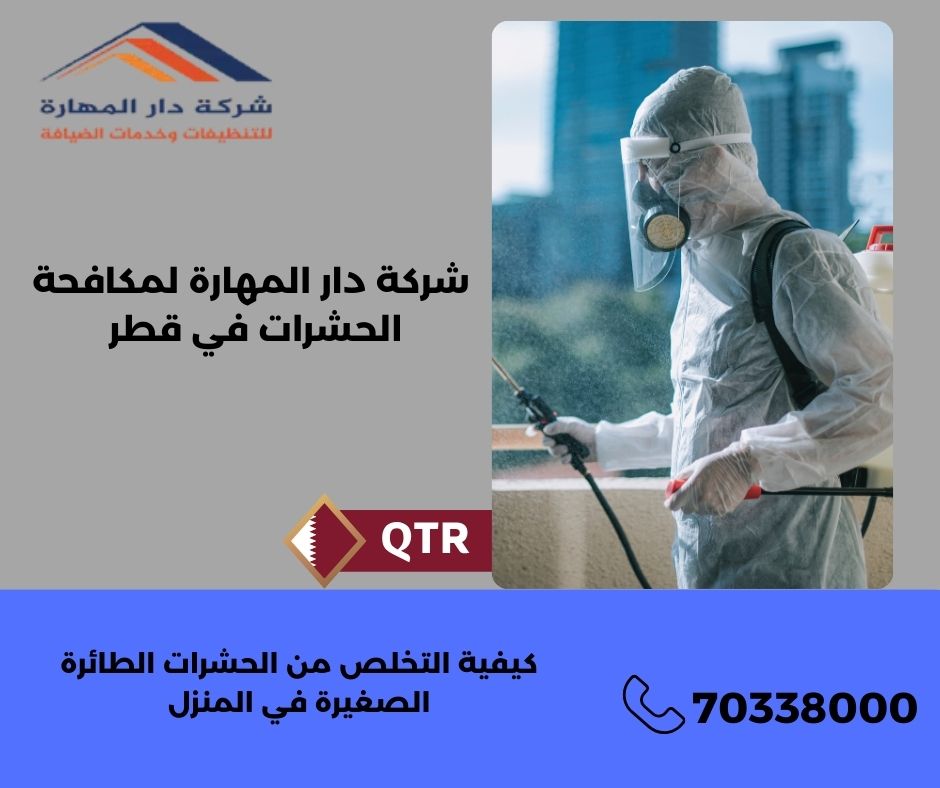 أعشاب لطرد الحشرات من المنزل