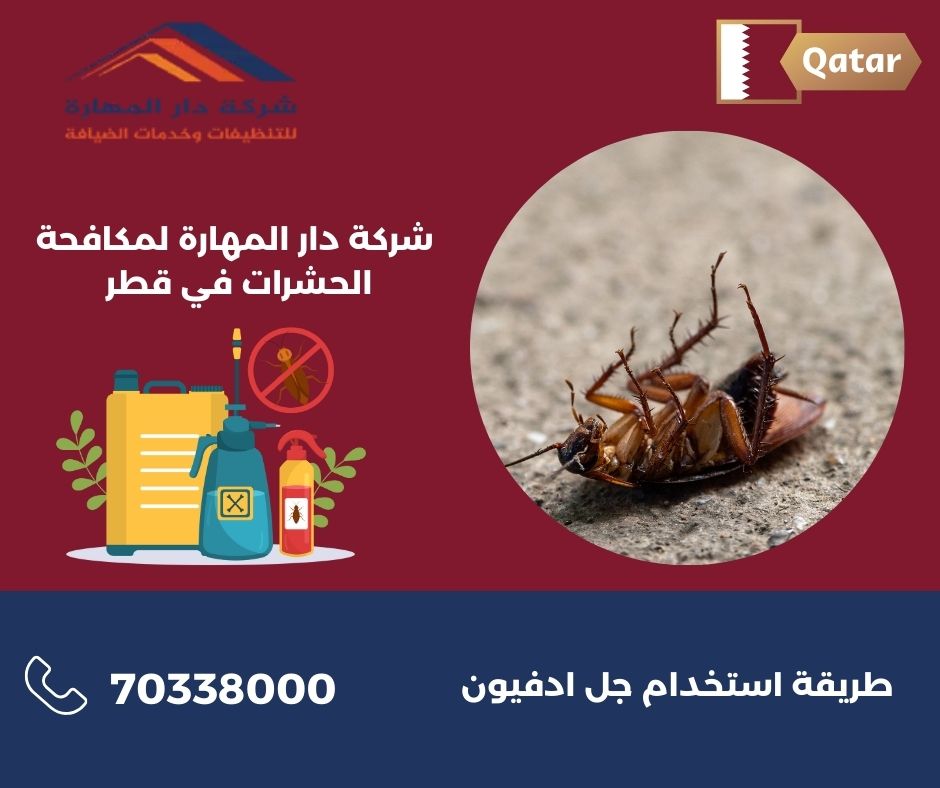 ما أفضل سم قاتل للصراصير؟ 