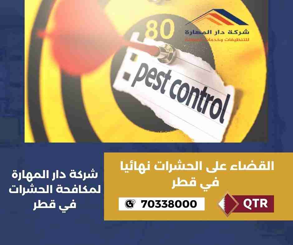 القضاء على الحشرات نهائيا في قطر