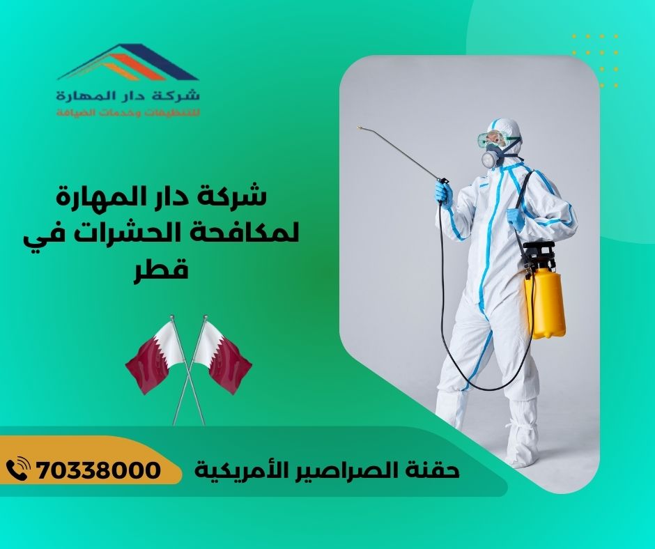ابره الصراصير قطر