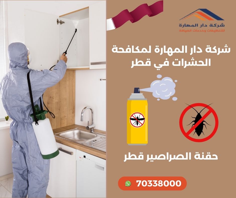 ابرة لقتل الصراصير