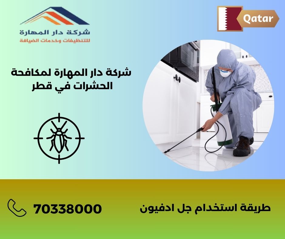 جل الصراصير الألماني