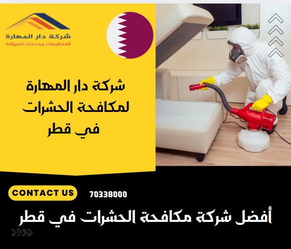 أفضل شركة مكافحة الحشرات في قطر