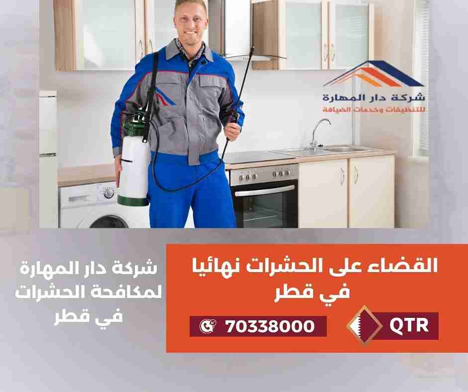القضاء على الحشرات الزاحفة نهائيا