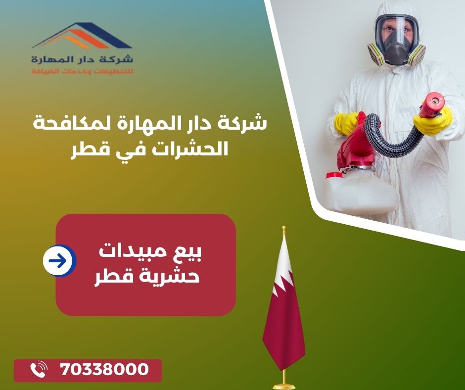 رش مبيدات حشريه قطر