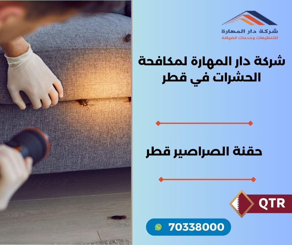 ابره الصراصير قطر