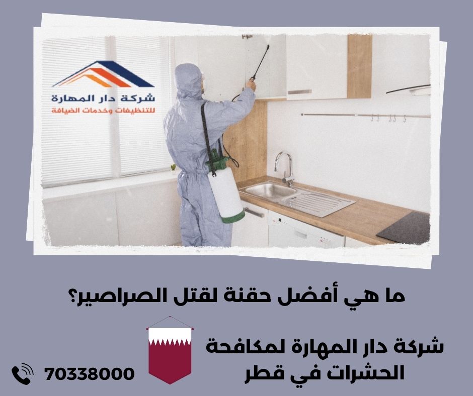 ما هي أفضل حقنة لقتل الصراصير؟