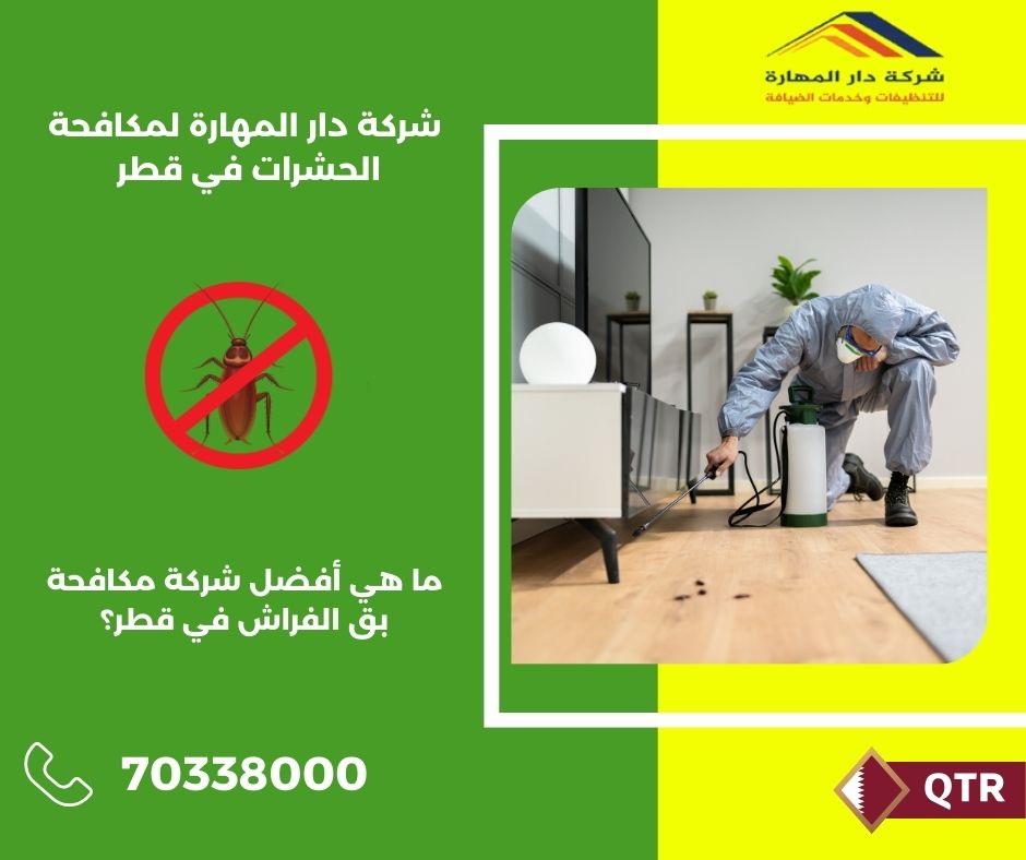ماذا يكره بق الفراش؟