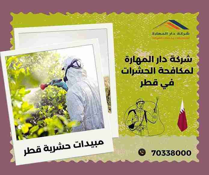 رش مبيدات حشريه قطر