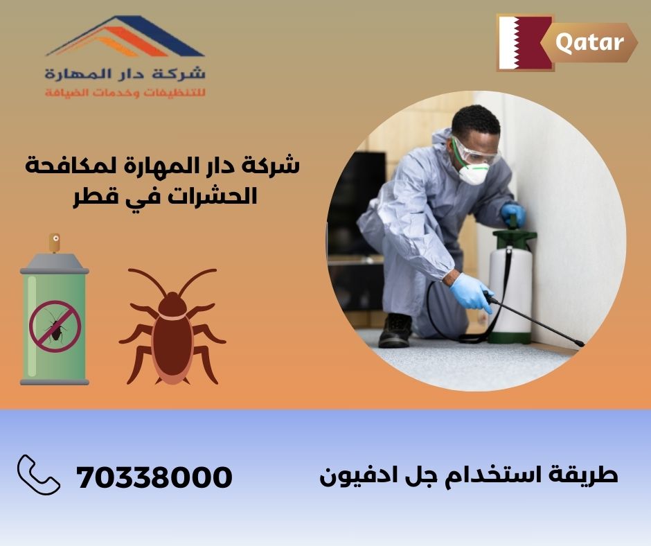 سعر جل ادفيون للصراصير