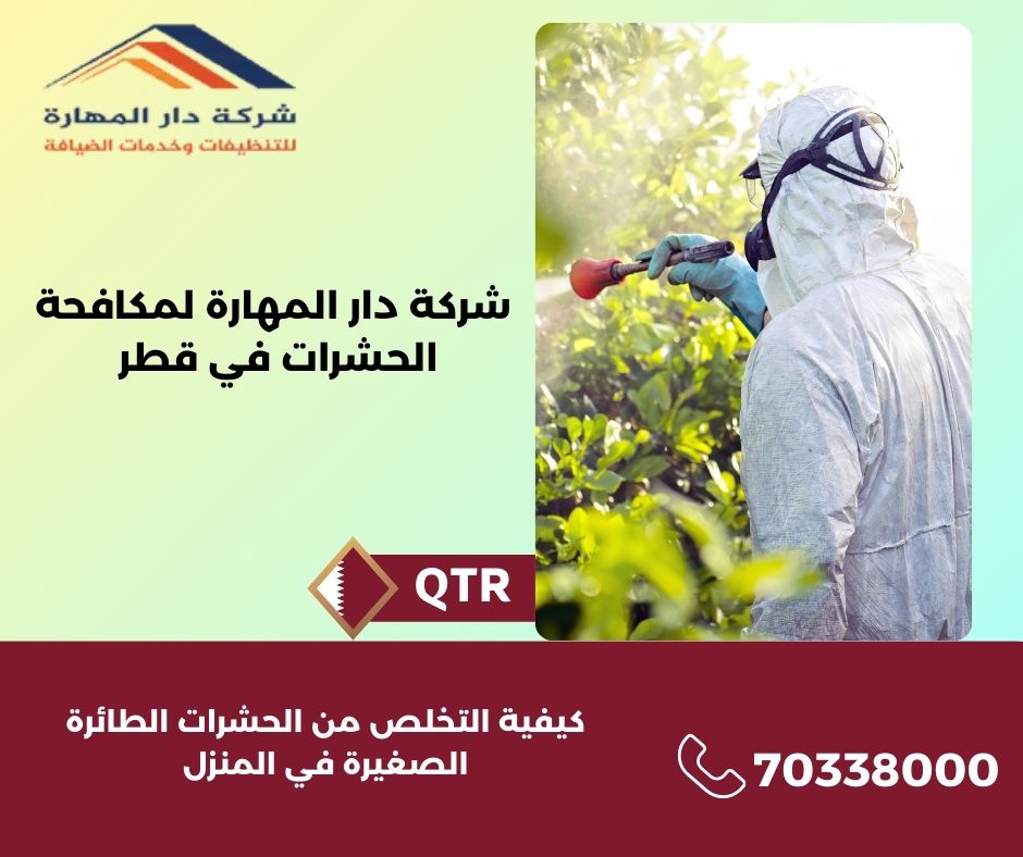  كيفية التخلص من الحشرات الزاحفة في المنزل