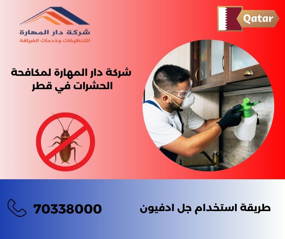 كيفية استخدام حقنة الصراصير