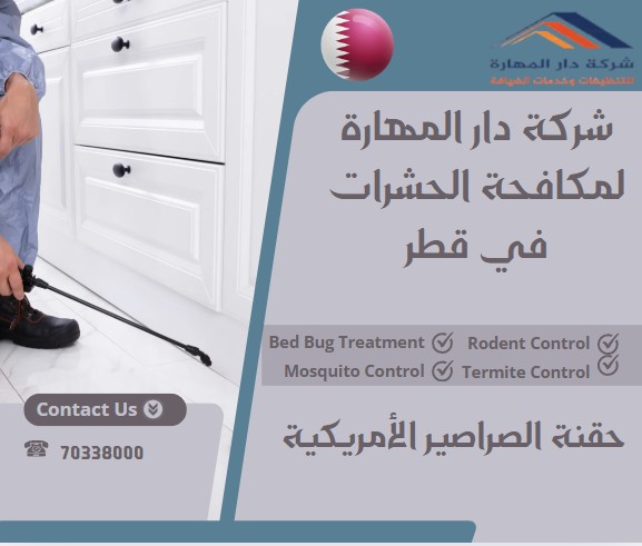 حقنة الصراصير الأمريكية
