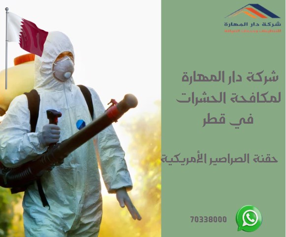 حقنة الصراصير الأمريكية