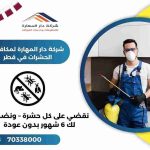 شركة مبيدات حشريه قطر