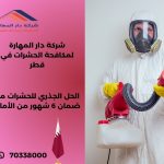 شركة رش حشرات قطر