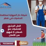 بيع مبيدات حشرية قطر