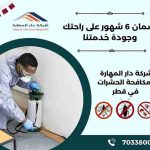 شركة مكافحة حشرات قطر