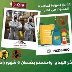 رش حشرات قطر