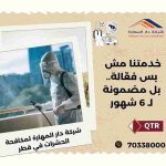 مبيدات حشرية قطر