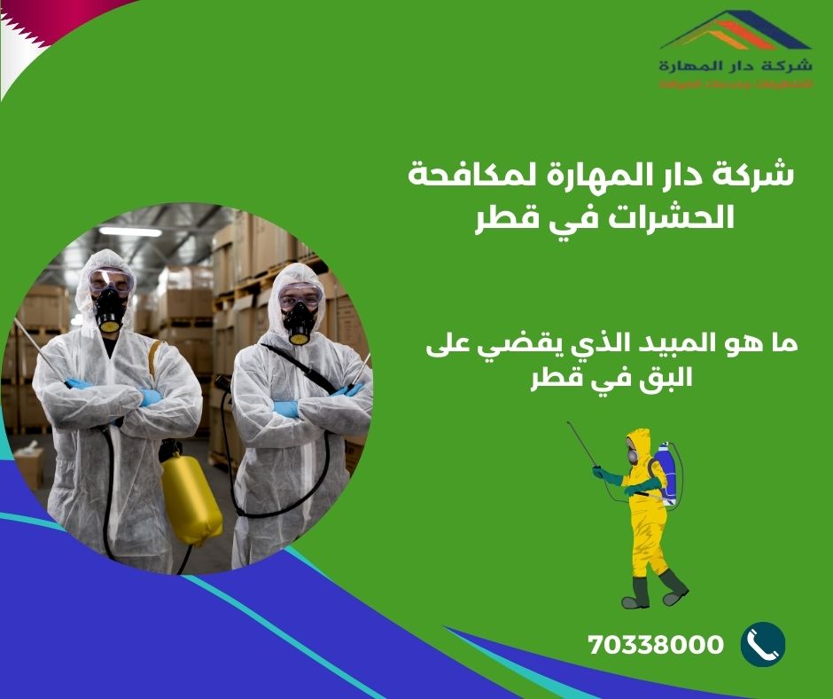 كيف اطلب خدمة رش المبيدات؟