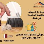 كيفية استخدام حقنة الصراصير