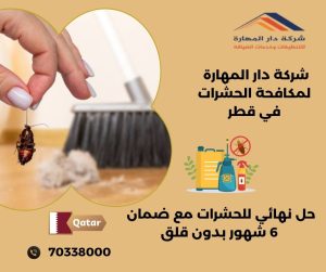 كيفية استخدام حقنة الصراصير
