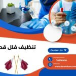 تنظيف فلل قطر