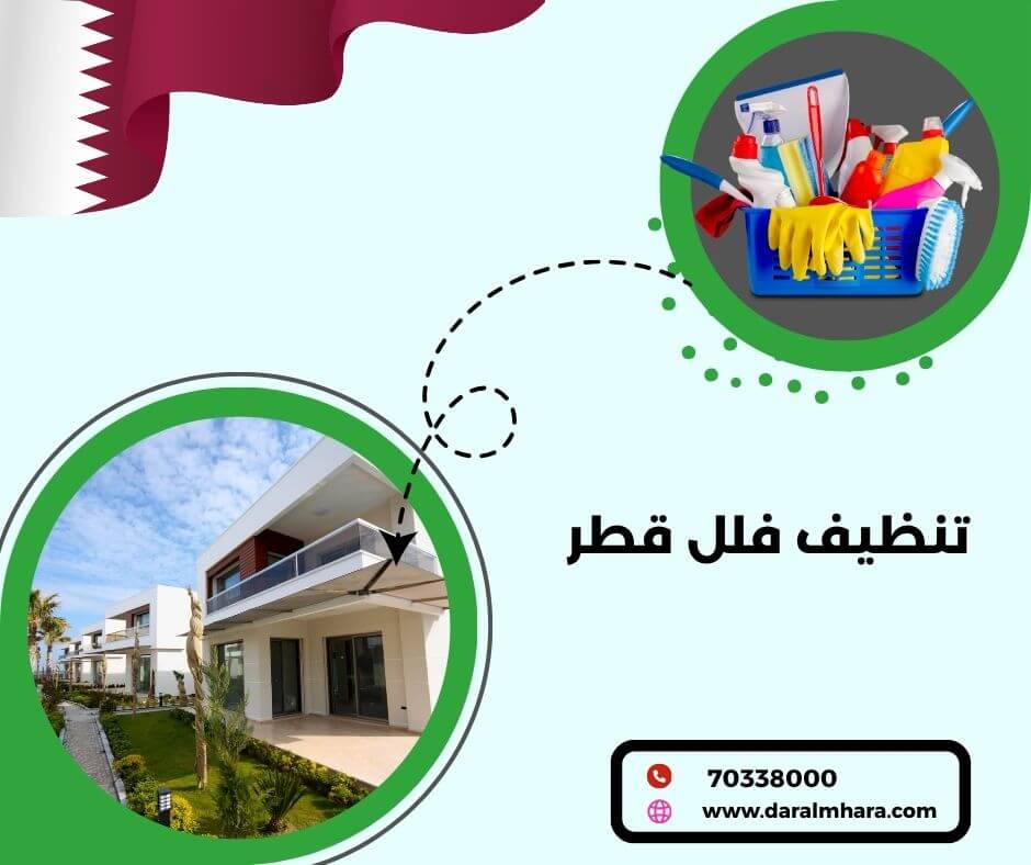 شركة تنظيف فلل قطر