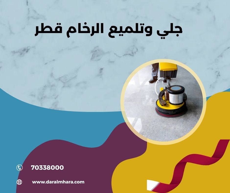 جلي رخام ابيض