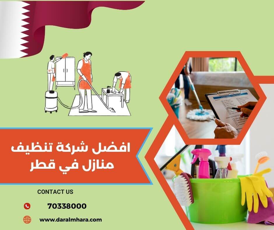 شركات تنظيف فلل في قطر