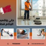 جلي وتلميع الرخام قطر