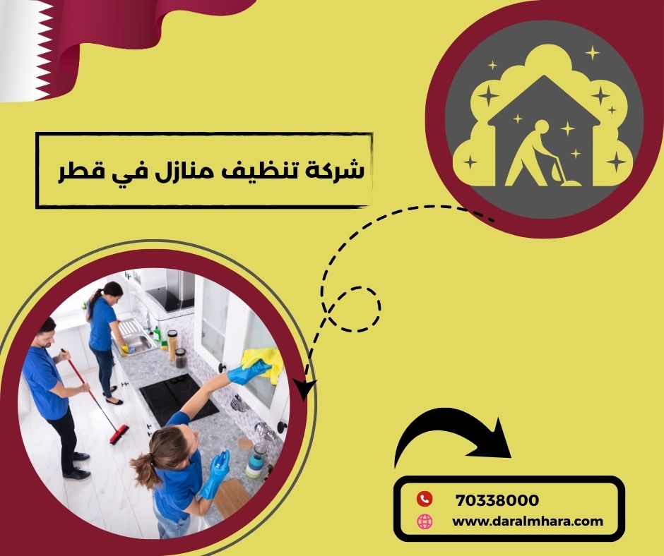 شركة تنظيف الفلل الجديدة