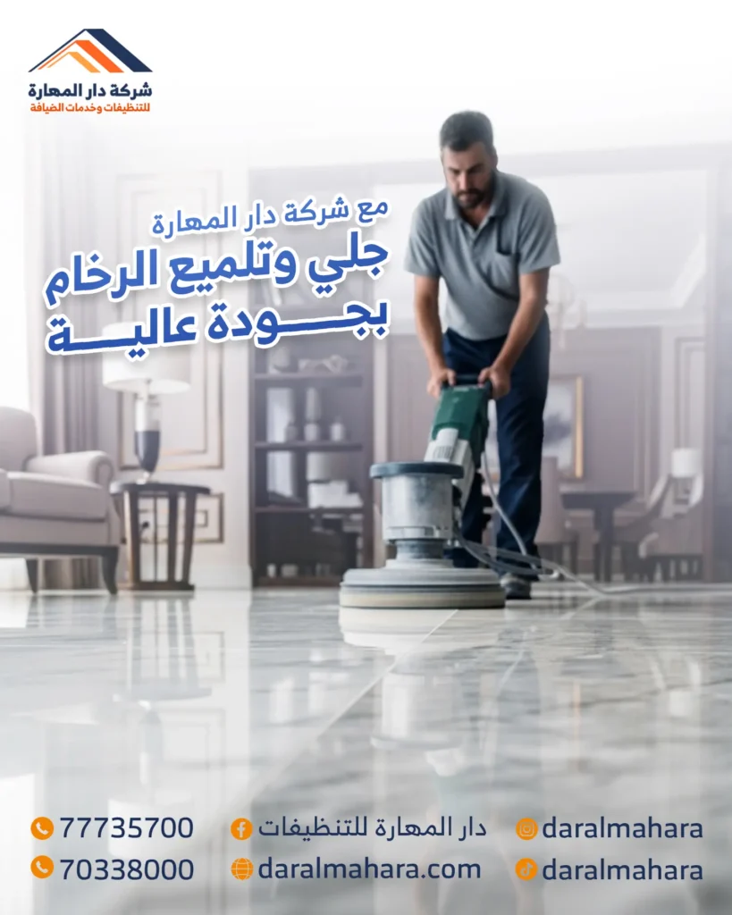 أفضل شركة جلي رخام في قطر
