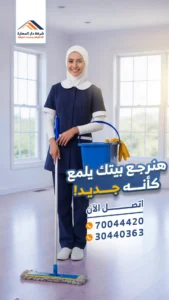 عاملات تنظيف في قطر