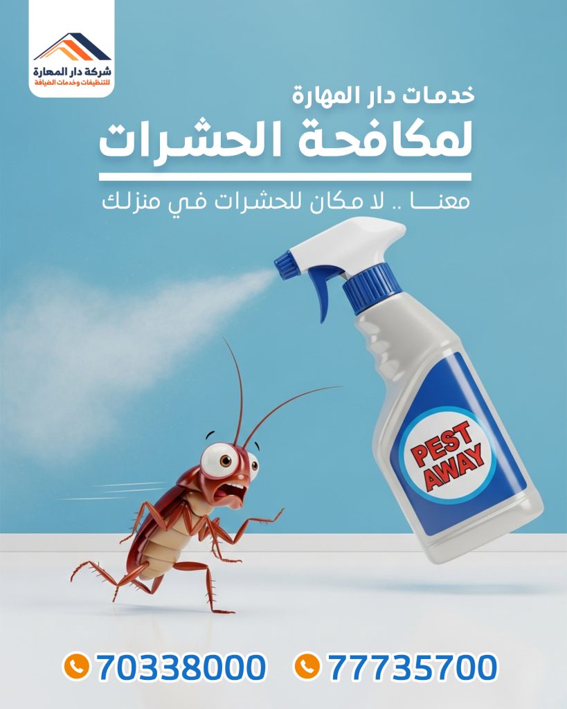 مكافحة الحشرات