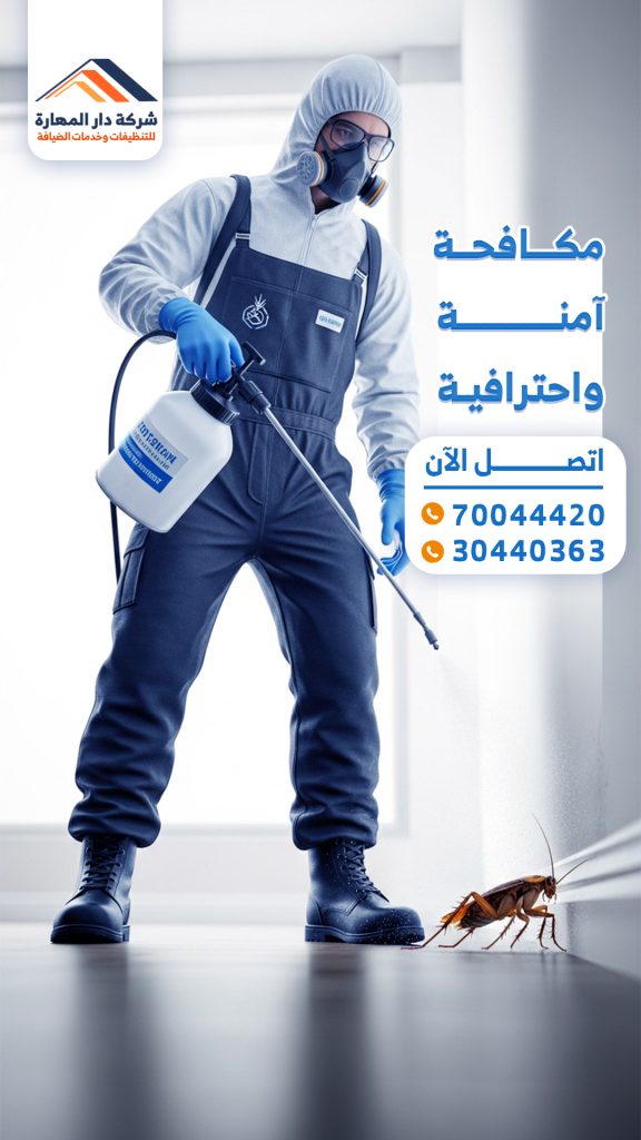 شركة مكافحة الحشرات في قطر 70338000